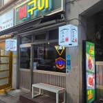 경기도 군포시 산본동 248-6 주소 검색 결과 3곳 - 다이닝코드