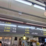 제천원조빨간오뎅보금자리 - 제천 떡볶이, 빨간오뎅 맛집 - 다이닝코드