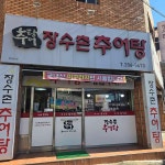 대구북구 고디탕 맛집 Top12 - 다이닝코드