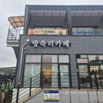 경기도 평택시 고덕면 방축3길 57-7 주소 검색 결과 1곳 - 다이닝코드