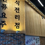 부산광역시 중구 흑교로 4 주소 검색 결과 2곳 - 다이닝코드