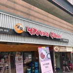낙지한마리수제비상도 - 상도동 낙지, 수제비 맛집 - 다이닝코드