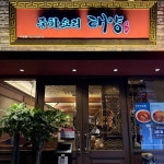 서울특별시 중구 세종대로 72-1 주소 검색 결과 1곳 - 다이닝코드