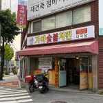가야숯불치킨 대덕점 - 대덕구 치킨, 숯불치킨 맛집 - 다이닝코드