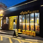 예스닭강정 본점 - 속초 닭강정 맛집 - 다이닝코드