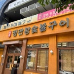 정관왕숯불구이 정관본점 - 정관 돼지갈비 맛집 - 다이닝코드