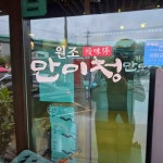 만미정 - 신갈 장어, 장어구이 맛집 - 다이닝코드