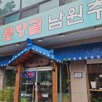춘향골남원추어탕 야탑점 - 야탑 추어탕, 돌솥밥 맛집 - 다이닝코드