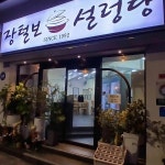 장털보설렁탕 본점 - 오금동 설렁탕, 김치 맛집 - 다이닝코드
