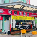 충북 증평군 증평읍 중동리 맛집 Top98 - 다이닝코드