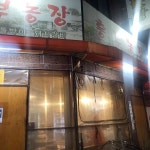 흥부농장 - 구의역 냉동삼겹살, 고기집 맛집 - 다이닝코드