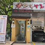 매일낙지 - 삼성동 낙지, 간장낙지 맛집 - 다이닝코드