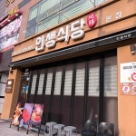 인생식당 정관신도시점 - 정관 삼겹살, 고기집 맛집 - 다이닝코드