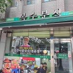 복수분식 본점 - 대전대흥동 두부두루치기, 얼큰이칼국수 맛집 - 다이닝코드