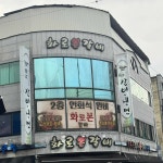 화로본갈비 - 논산 돼지갈비 맛집 - 다이닝코드