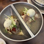 대일 함흥냉면 - 울산중구 냉면, 함흥냉면 맛집 - 다이닝코드