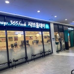샤브올데이 서울이문점 - 외대 샤브샤브, 샤브샤브무한리필 맛집 - 다이닝코드