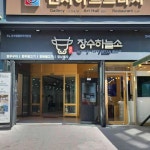 장수하늘소 인사점 - 인사동 한우, 소갈비찜 맛집 - 다이닝코드
