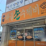 부림해물손수제비 - 성서 칼국수, 돈까스 맛집 - 다이닝코드