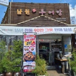 남원참추어탕 - 시흥 추어탕 맛집 - 다이닝코드