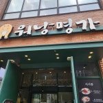워낭명가 도안점 - 대전서구 한우, 소고기 맛집 - 다이닝코드