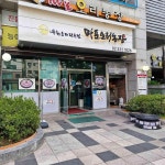 마포오리농장 - 합정 오리주물럭, 생오리주물럭 맛집 - 다이닝코드