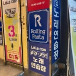 롤링파스타 수원역점 - 수원역 파스타, 피클 맛집 - 다이닝코드