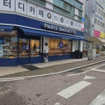 파리바게뜨 고양삼송점 - 삼송 베이커리, 케이크 맛집 - 다이닝코드