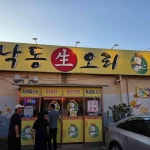 낙동생오리 화원점 - 대구화원 오리고기, 생오리구이 맛집 - 다이닝코드
