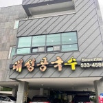 대성콩국수 - 대전서구 콩국수, 콩물 맛집 - 다이닝코드