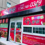 전라남도 순천시 남정동 48-2 주소 검색 결과 1곳 - 다이닝코드