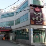 언양숯불갈비 - 감천 돼지갈비, 갈비 맛집 | 다이닝코드, 빅데이터 맛집검색