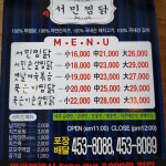 서민찜닭 봉곡점 - 구미 찜닭, 순살찜닭 맛집 | 다이닝코드, 빅데이터 맛집검색
