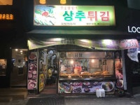 20대 50대 분식 24시영업 예쁜 빅데이터 추천순위 Top24 - 다이닝코드