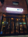 연산 분위기좋은 40대 빅데이터 맛집 검색결과 - 다이닝코드