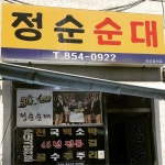 50대 술집 한국인의밥상 빅데이터 맛집 검색결과 - 다이닝코드