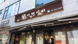 밥집 면요리 VJ특공대 빅데이터 맛집 검색결과 - 다이닝코드