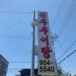 방학 데이트 맛집 빅데이터 추천순위 Top100 - 다이닝코드