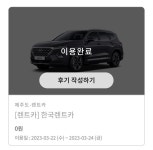 줌줌 후기: [찜카] 제주 렌트카 찜카 할인권 10프로 할인 (즉시발급, 중복사용) - 이윤* 줌줌 후기:  [찜카] 제주 렌트카 찜카 할인권 10프로 할인... 