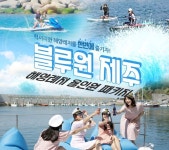 [제주시] 블루원 제주 해양레저 올인원 패키지 :: 줌줌투어 - 한국 - 제주도