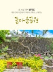 [즉시사용가능][제주시] 제주 돌마을 공원