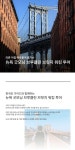 뉴욕 굿모닝 브루클린 브릿지 워킹 투어 :: 줌줌투어 - 미국 - 뉴욕