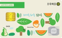 카드고릴라 : 초록마을 롯데카드 초록마을 롯데카드 | 카드고릴라