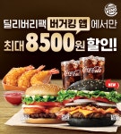 CU군산나운중앙점 | 금주 버거킹 이벤트(불고기버거/딜리버리팩).jpg【~10/11】 - 스퀘어 카테고리