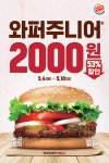 금주 버거킹 이벤트.jpg (~5/10) - 스퀘어 카테고리