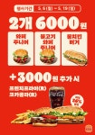 더쿠 - 🍔이번주 버거킹 이벤트[버거 2개 균일가/핫 칠리 러버] (~19日)🍔
