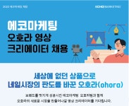 에코마케팅 채용 | 영상 뷰티 브랜드 영상 크리에이터 채용 - 슈퍼루키 에코마케팅 