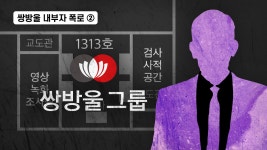 [쌍방울 내부자 폭로]② 검사가 공범들 모아놓고, 교도관들은 밖에서 대 - 이재명은 합니다 마이너 갤러리