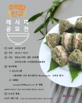 iN아이쿱협동조합 치유와 힐링의 자연드림-이벤트