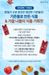 iN아이쿱협동조합 치유와 힐링의 자연드림-이벤트